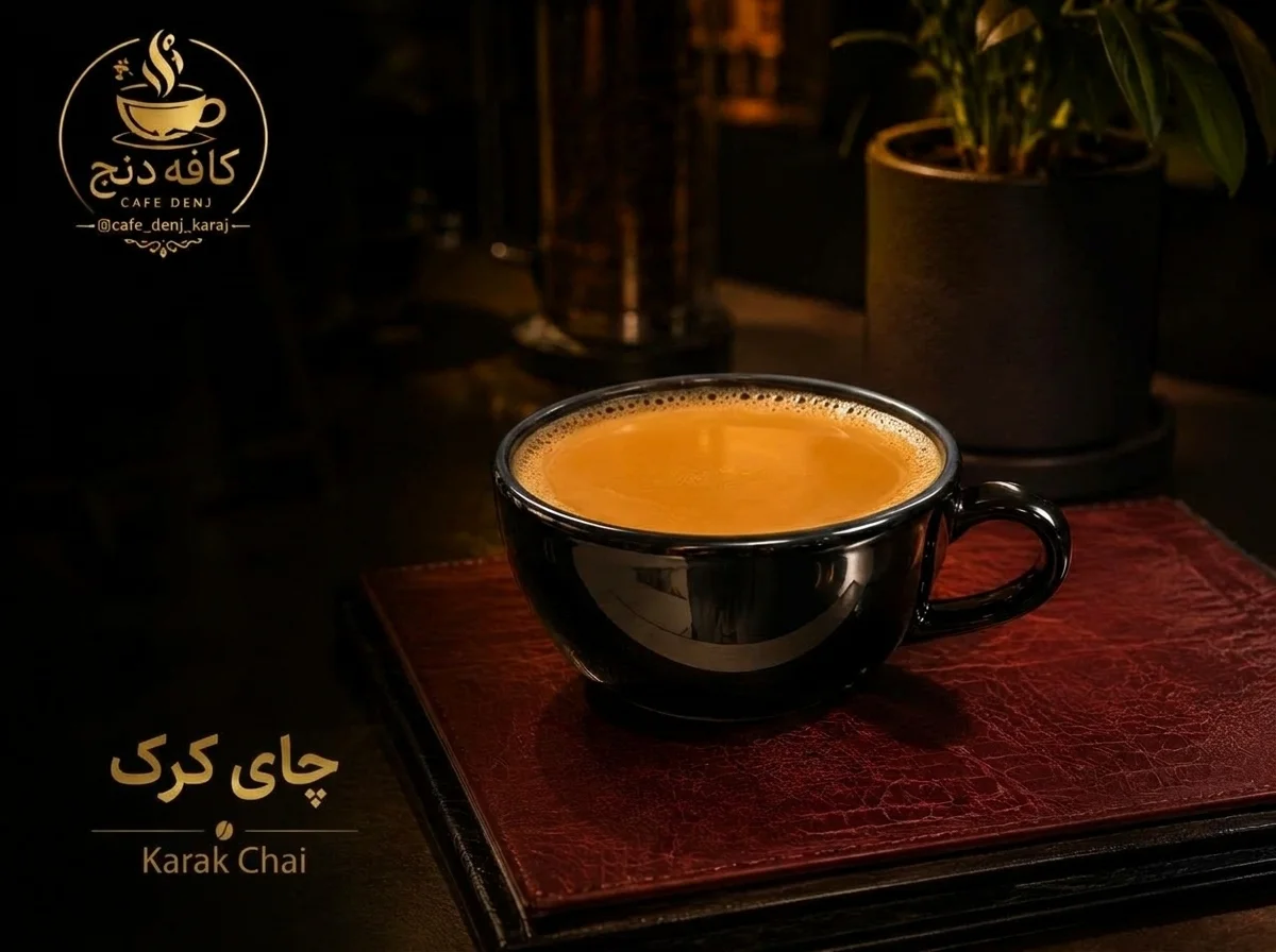 چای کرک