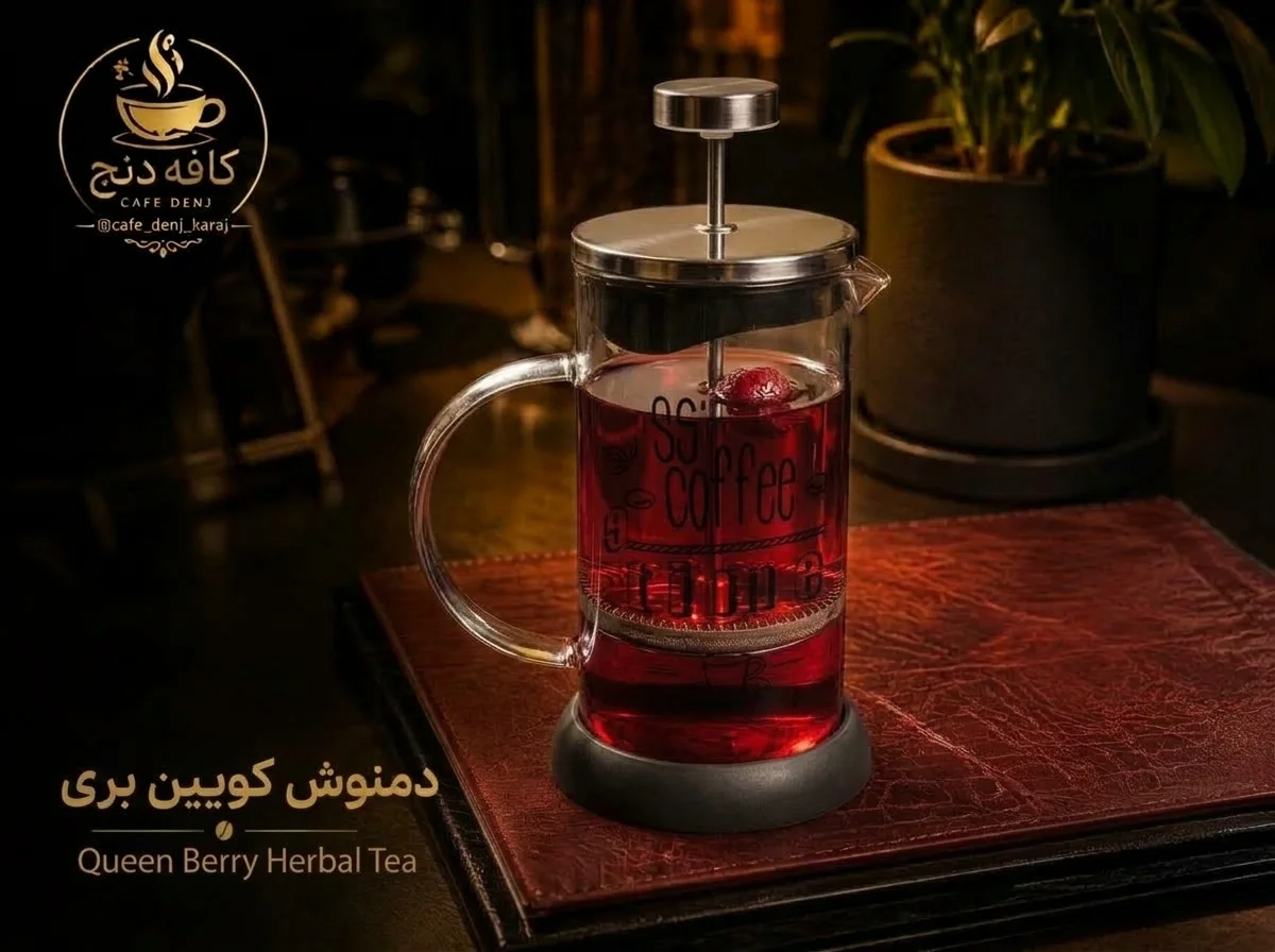 دمنوش کویین بری