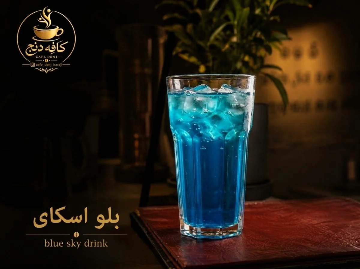 بلو اسکای
