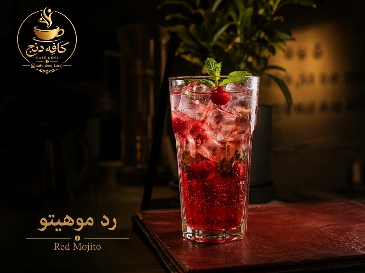 رد موهیتو