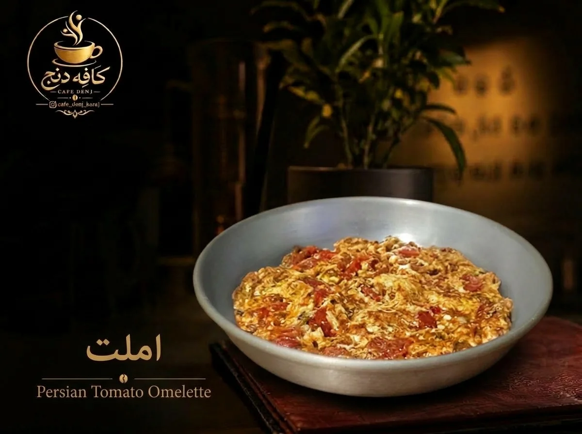 املت با دورچین