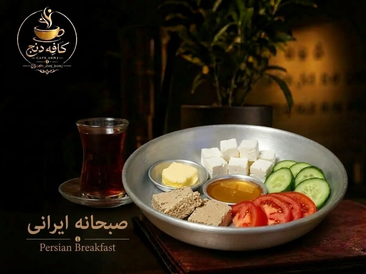 صبحانه ایرانی