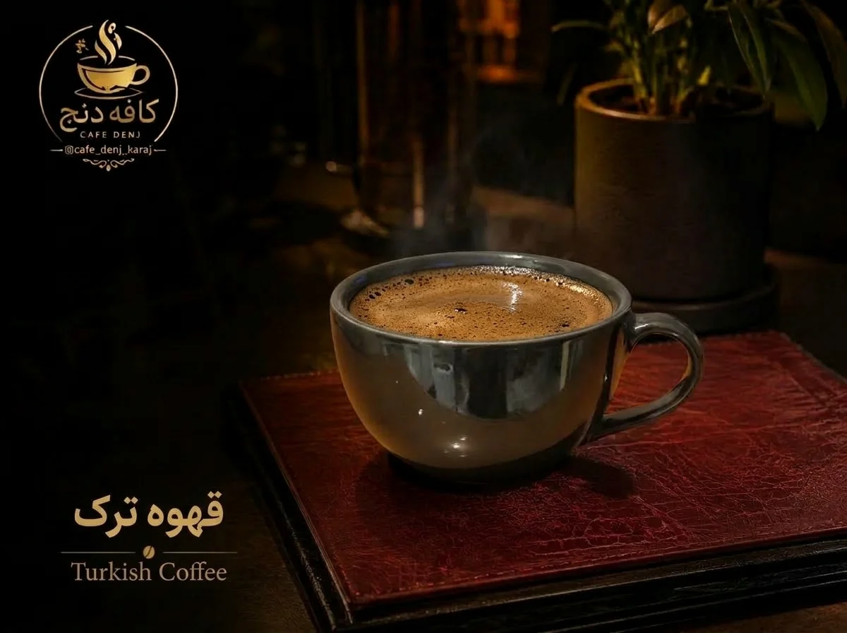 قهوه ترک