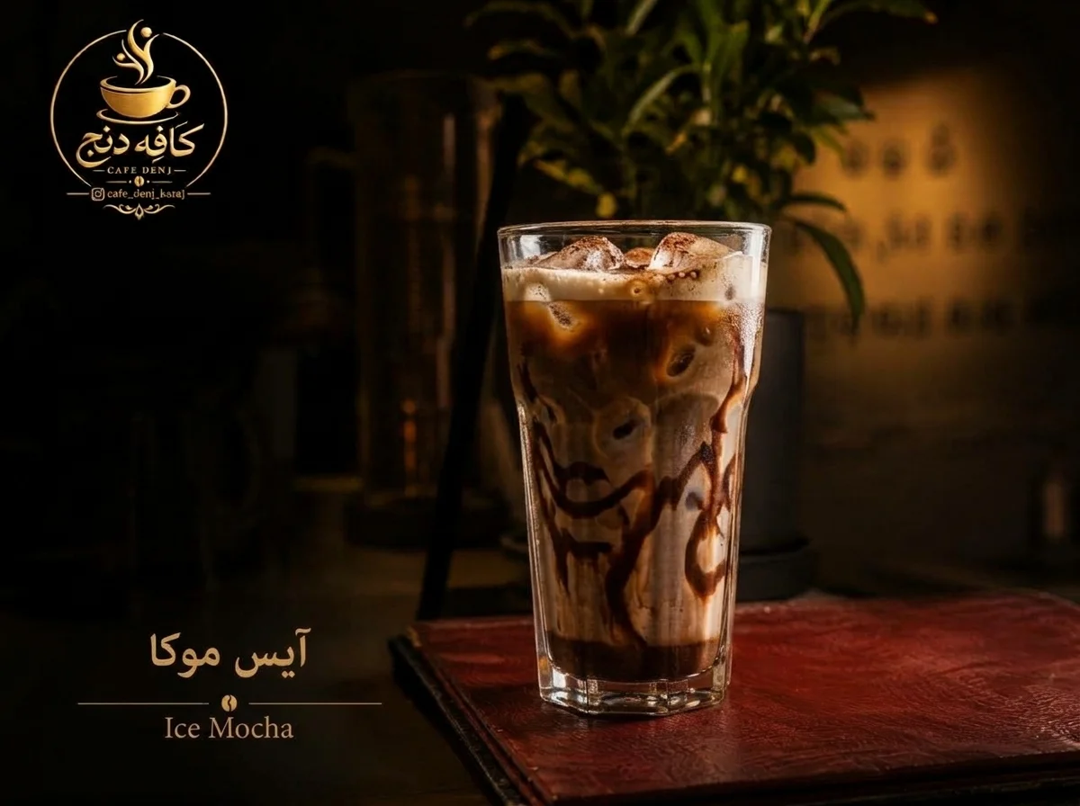 آیس موکا