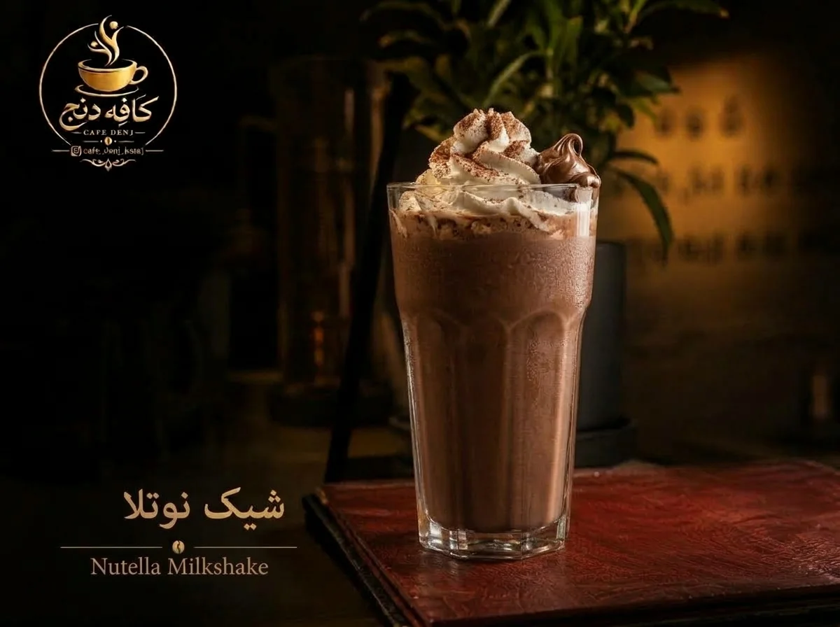 شیک نوتلا